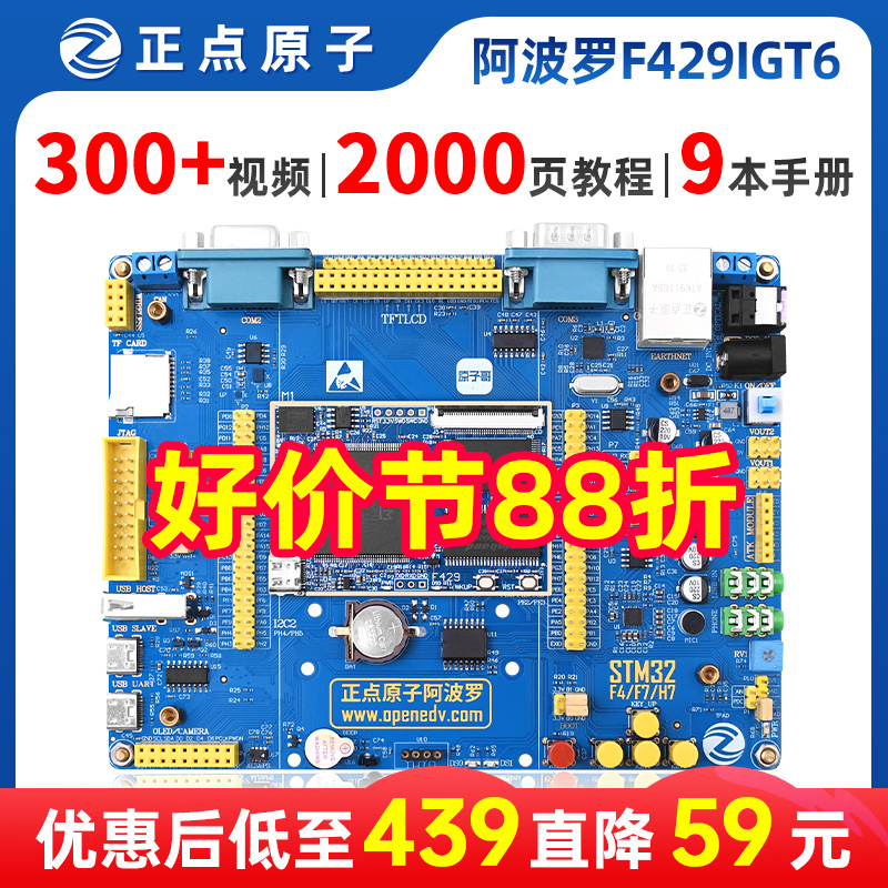 正点原子阿波罗STM32F429IGT6板