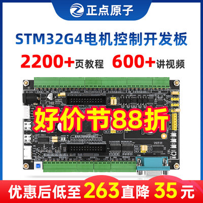 正点原子电机开发板STM32G474