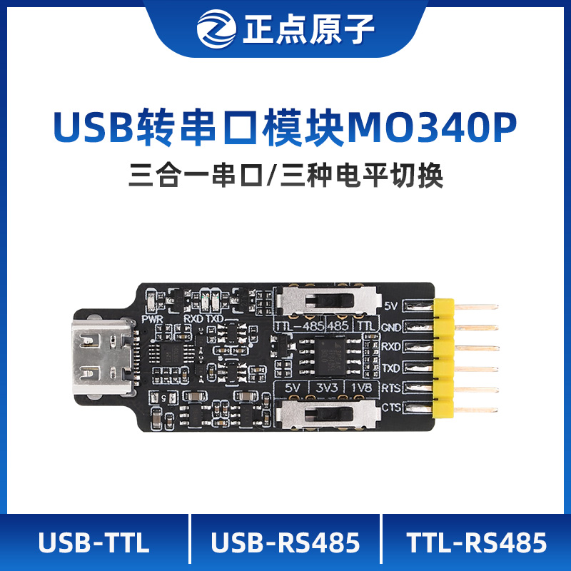 正点原子USB转串口模块ATK-MO340P USB转TTL/USB转485转换器-封面