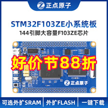 STM32F103ZET6最小系统板开发板核心板STM32F103主控DIY