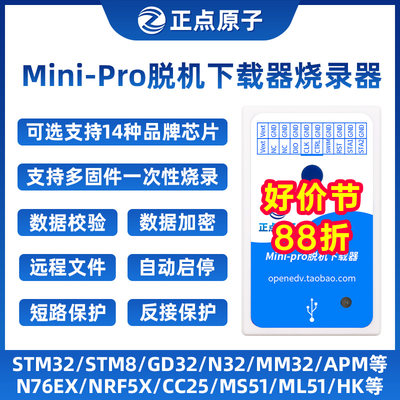 正点原子Mini脱机下载器STM32等