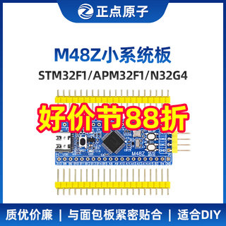 正点原子M48Z最小系统板STM32F103 H503 APM32F103 N32核心开发板