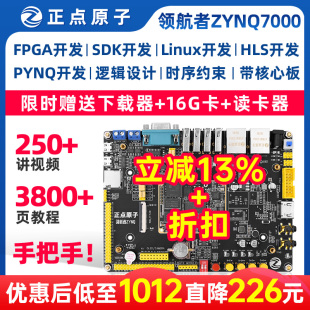 PYNQ 正点原子领航者ZYNQ开发板FPGA板XILINX 7010 7020 Linux