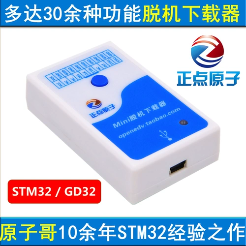 Zhengdian Atomic Mini Off -Machine Скачатель STM32 и т. Д.