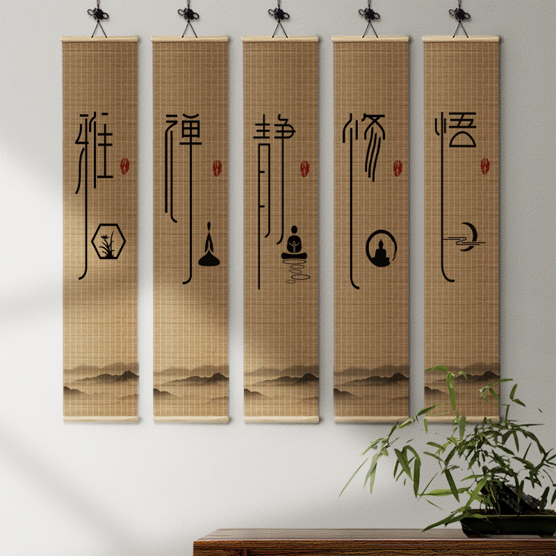新中式竹帘挂画静修雅悟书房墙上装饰品挂件茶室茶文化禅意装饰画