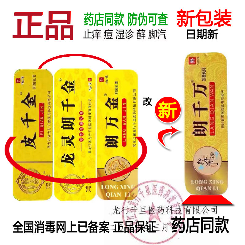 朗千万抗菌乳膏郎千金婴幼皮千金