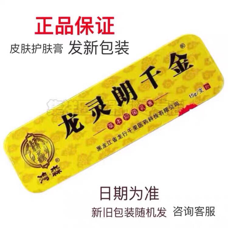 @鸿淼 龙灵朗千金 更新朗千金千万草本乳膏皮千金皮肤痒蚊虫叮咬.