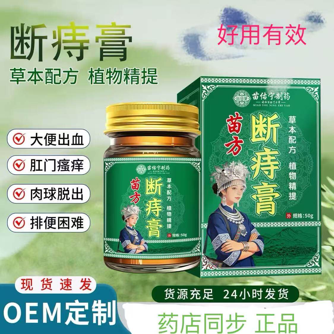 苗佑宁方断痔膏内外肉球痔疮膏朗芊金黔苗康喷剂神通朗千千万千金