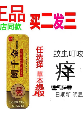 【连拍2送1】朗千金抗菌乳膏郎朗千金草本抑菌乳膏软膏万龙行千里