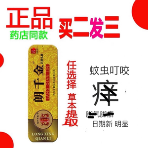 【连拍2送1】朗千金抗菌乳膏郎朗千金草本抑菌乳膏软膏万龙行千里