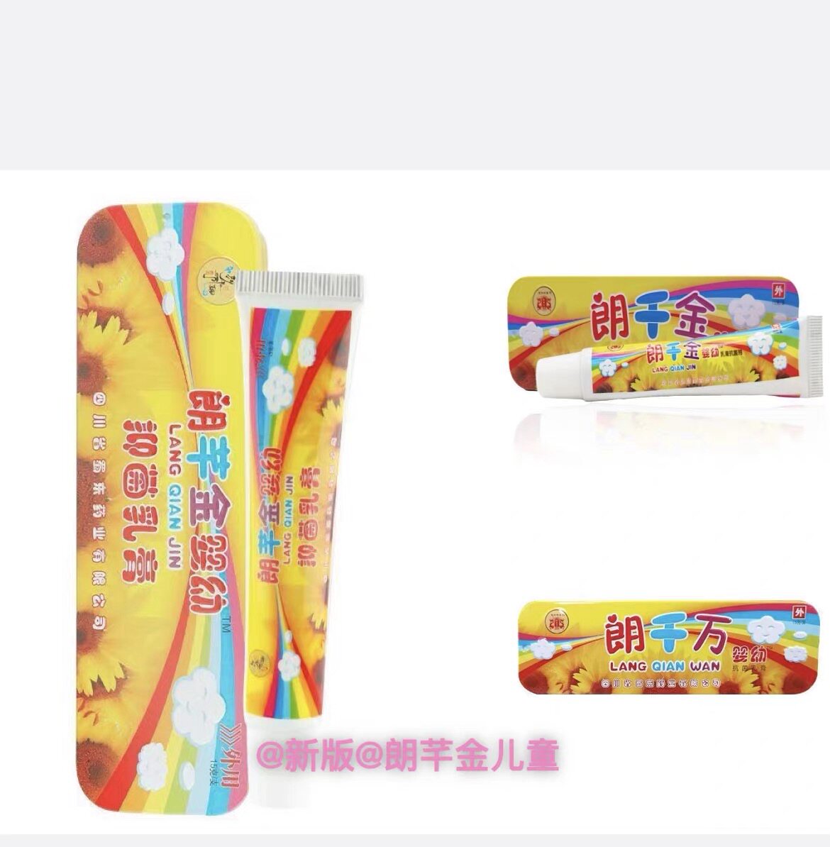 郎千万郎芊金婴幼抑菌乳膏郎千金儿童乳膏朗千万一样正品乳膏芊金