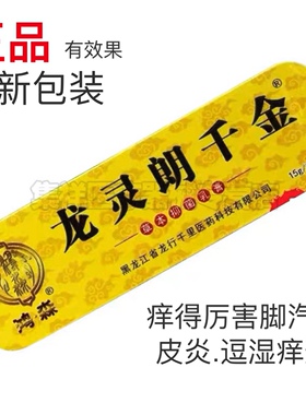@鸿淼 龙灵朗千金 千万草本乳膏皮千金皮肤不适止痒蚊虫叮咬藓#