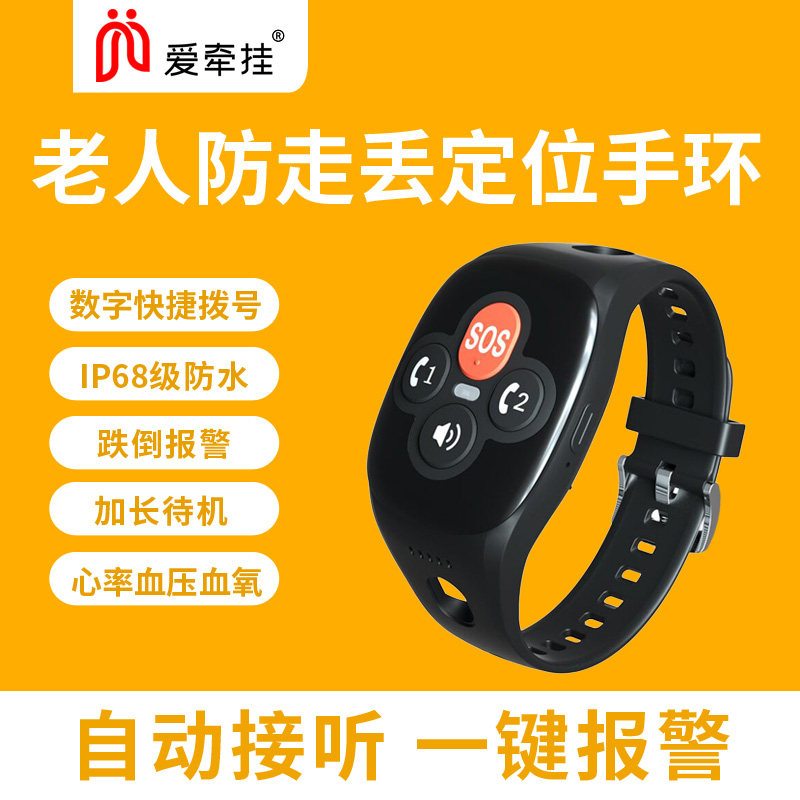 爱牵挂X3老人定位电话手表痴呆防走丢gps追踪神器防走失定器手环使用感如何?