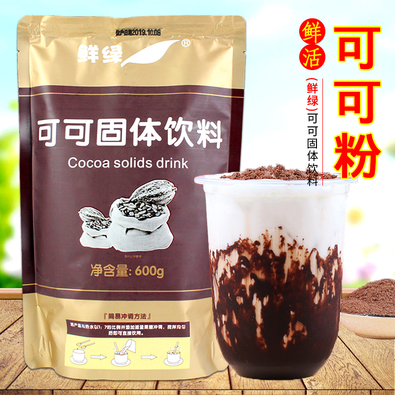 鲜活可可粉COCO冲饮巧克力粉烘焙蛋糕奶茶店冬季热饮原料600g 咖啡/麦片/冲饮 可可/巧克力饮品 原图主图