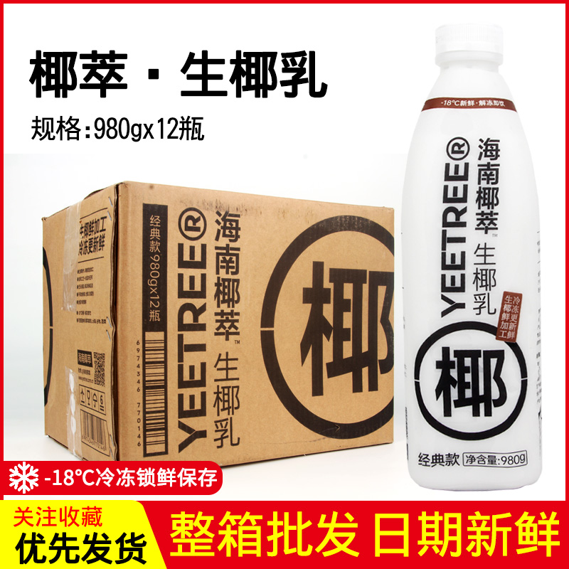 越王头生椰乳瓶装生打椰同款椰萃冷冻生椰拿铁咖啡980g*12瓶整箱 咖啡/麦片/冲饮 浓缩果蔬汁 原图主图