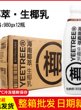 越王头生椰乳瓶装生打椰同款椰萃冷冻生椰拿铁咖啡980g*12瓶整箱