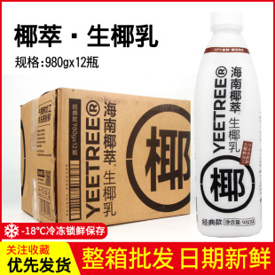 12瓶整箱 椰萃冷冻生椰拿铁咖啡980g 越王头生椰乳瓶装 生打椰同款