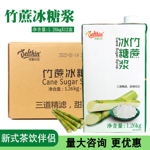竹遮糖浆德馨调味冰糖饮品店用