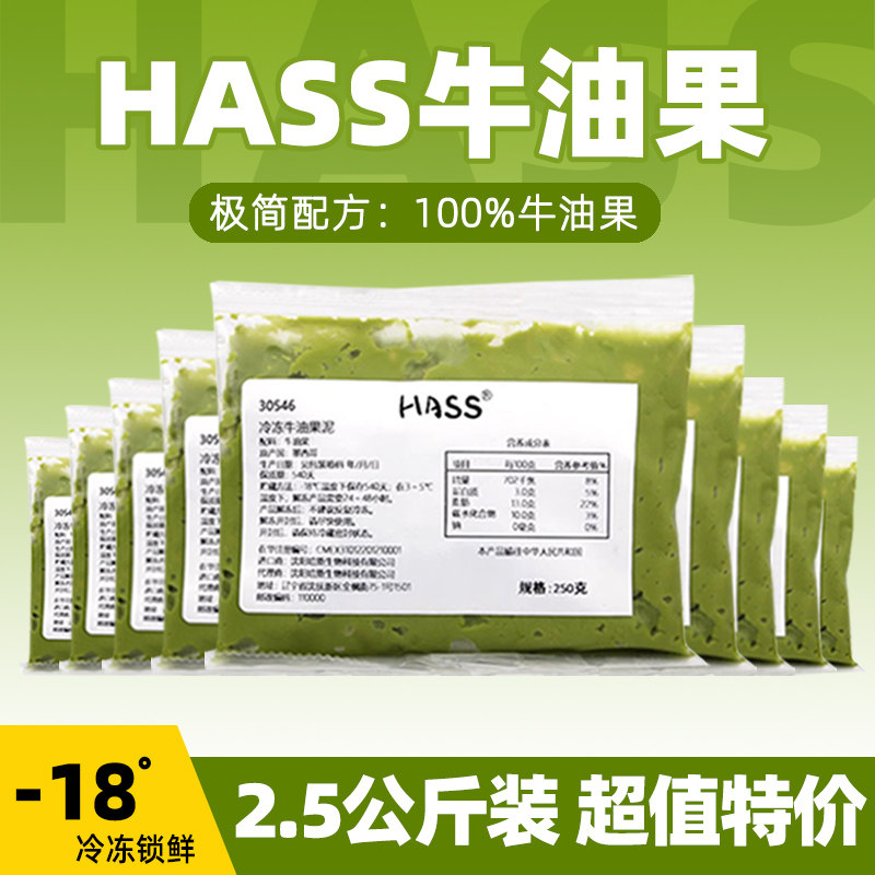 Hass牛油果泥墨西哥进口去核冷冻牛油果浆牛油果250g*10袋装实惠