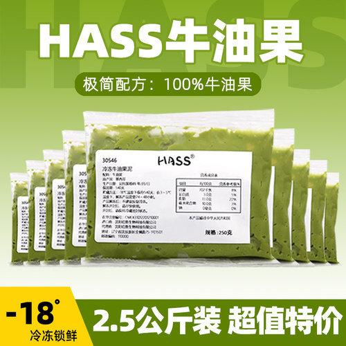 墨西哥进口去核冷冻牛油果浆