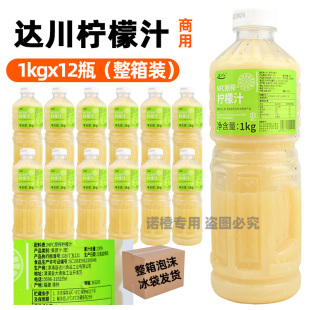 12瓶 整箱达川NFC冷冻柠檬原浆果肉果计霸气满杯柠檬油柑奶茶原料