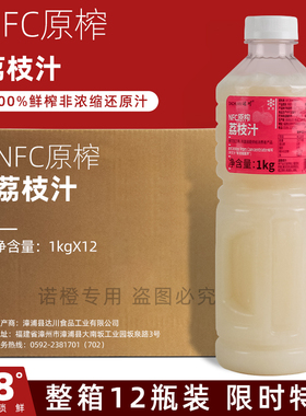 整箱12瓶达川NFC冷冻荔枝汁1kg原浆奶茶浓缩果汁鲜榨多肉粉荔原料