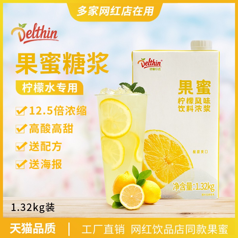 德馨果蜜蜜雪冰城柠檬水专用原料