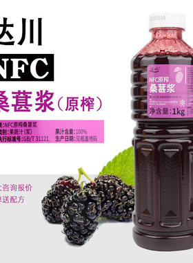 达川果汁桑葚汁奶茶店专用原料