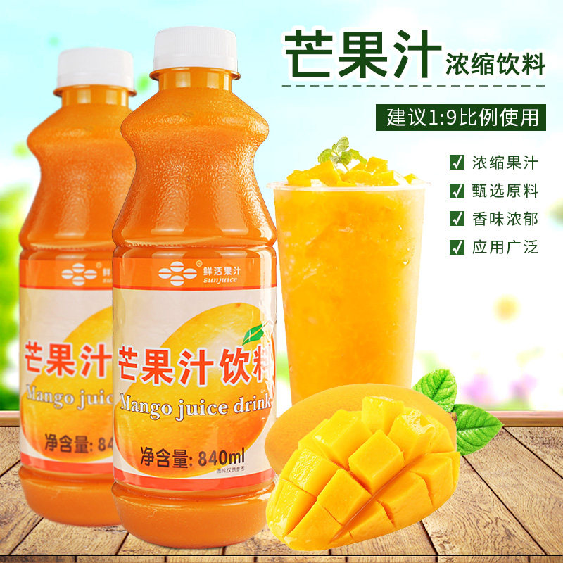 鲜活特芒果汁 高倍数芒果果汁 9倍浓缩芒果汁珍珠奶茶原料840ml