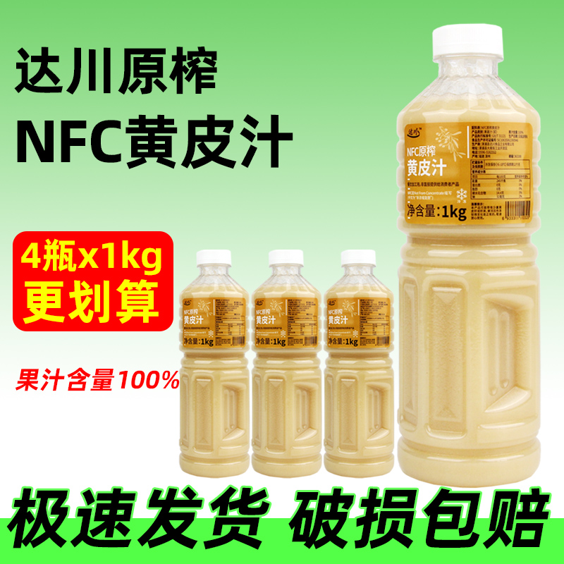 原材料濃縮達川瓶裝冷凍純果蔬汁