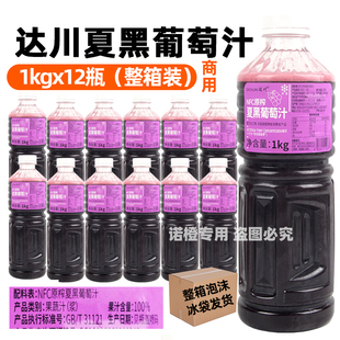 整箱12瓶达川NFC夏黑葡萄汁 多肉葡萄奶茶饮店100%葡萄汁非浓缩