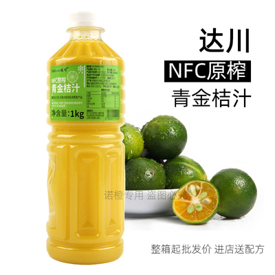 达川冷冻青金桔汁果蔬汁非浓缩还原鲜榨青桔汁金桔柠檬茶专用原料