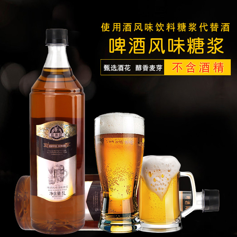 德馨啤酒糖浆1L香啤风味饮料酒精糖浆奶茶原料蓓朵芬啤酒味糖浆