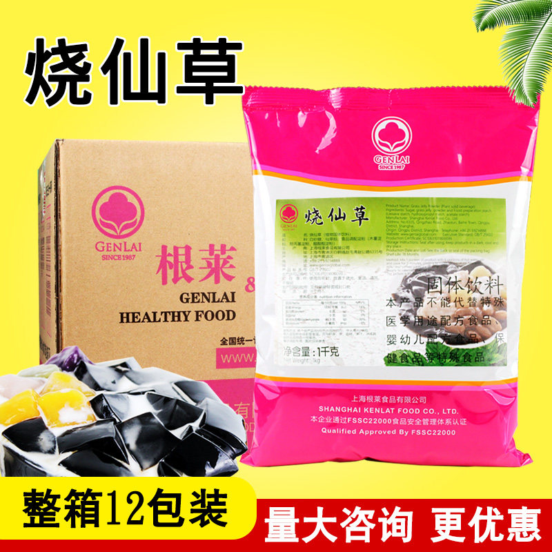 根莱台湾风味仙草粉甜品