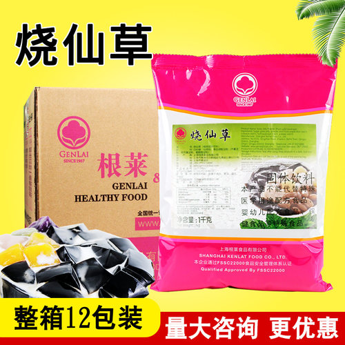 根莱台湾风味仙草粉甜品