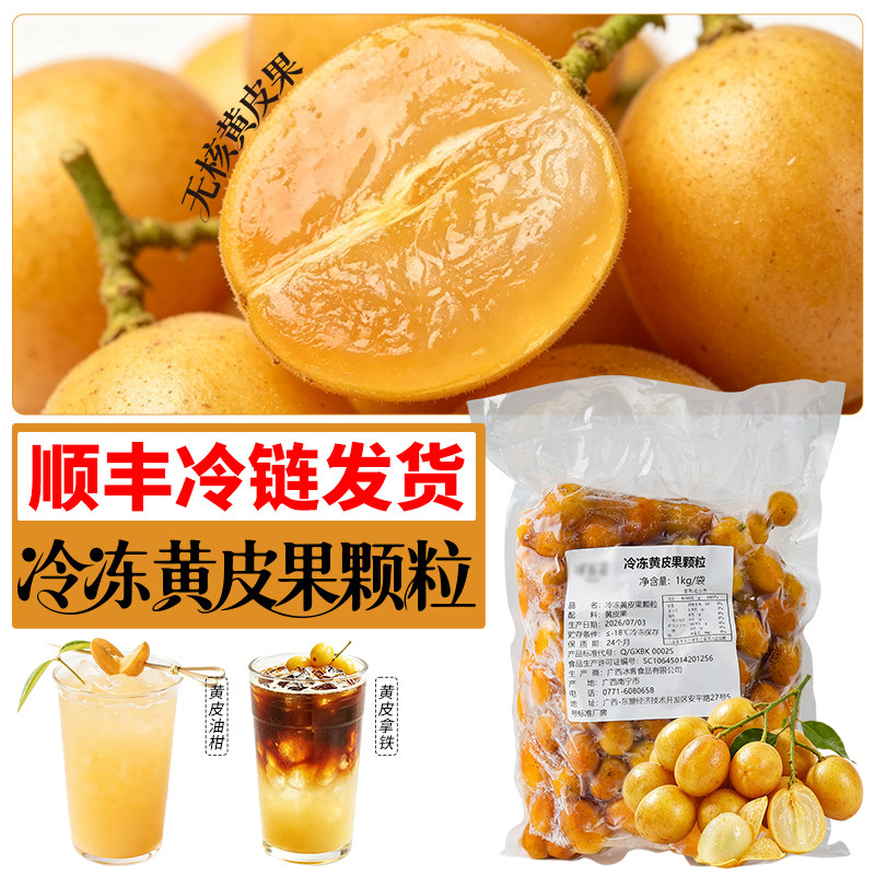 冷冻黄皮果1kg老盐黄皮水原浆奶茶甜品店专用原材料黄皮果茶商用