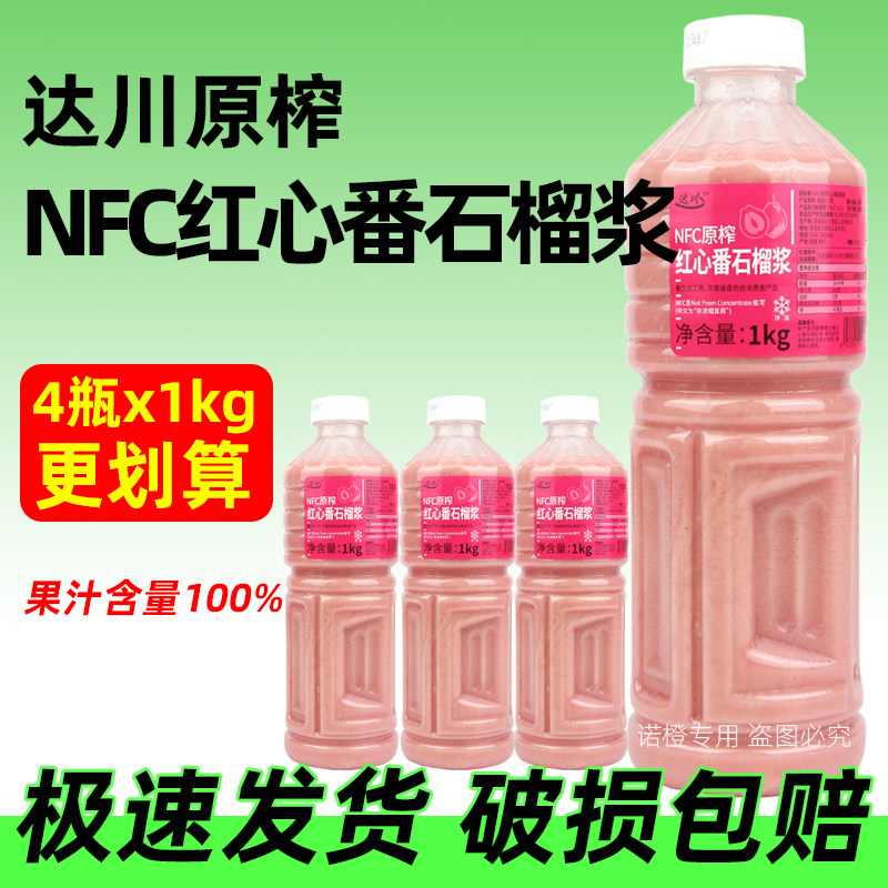 达川NFC红心番石榴汁冷冻红芭乐原浆鲜榨无添加 水果茶奶茶4瓶装,咖啡/麦片/冲饮,纯果蔬汁/纯果汁,淘宝优惠券,粉丝福利购,淘宝优惠卷