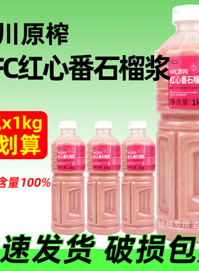 达川红心番石榴汁冷冻原料
