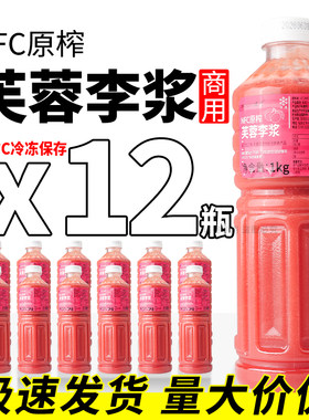 整箱12瓶 达川NFC原榨芙蓉李浆 冷冻李子汁浆果蔬汁浆奶茶店原料