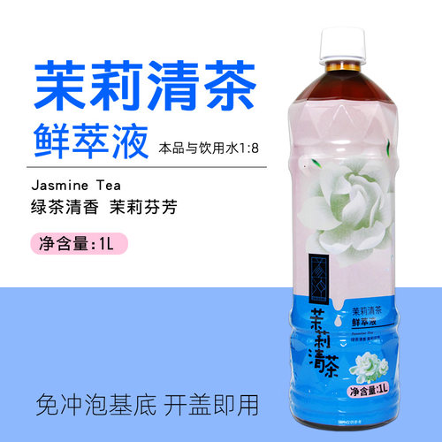 益冲浓缩液餐饮原料茉莉清茶
