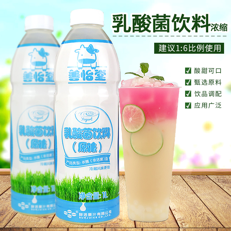 鲜活原味乳酸菌1L 善怡堂鲜活果汁乳酸菌系列饮品专用 奶茶原料批