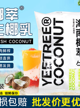 越王头生椰乳生打椰同款越王头椰萃冷冻生椰拿铁咖啡奶茶店原材料