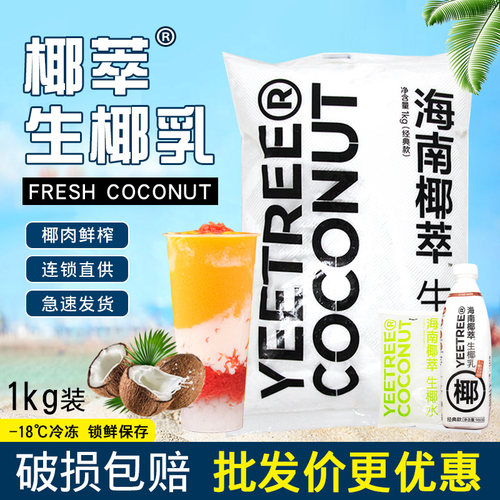 生打椰椰生椰拿铁同款奶茶饮品店