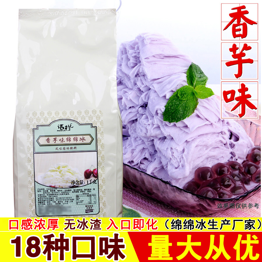 诺橙绵绵冰粉刨冰机绵绵冰|雪花冰粉绵绵冰粉香芋味绵绵冰粉冰沙