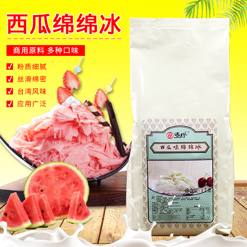 诺橙绵绵冰 西瓜味绵绵冰粉刨冰粉刨冰机用绵绵冰砖粉原料1000g