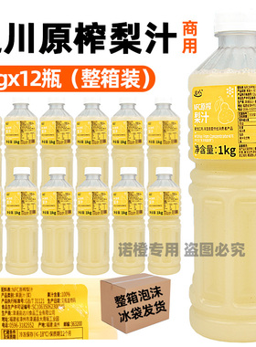 整箱12瓶达川NFC雪梨汁冷冻梨原汁含量100%非浓缩奶茶店专用原料