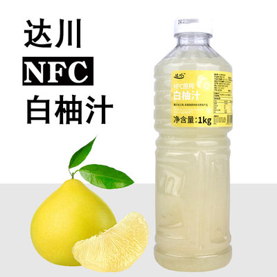 达川冷冻白柚汁奶茶专用原材料