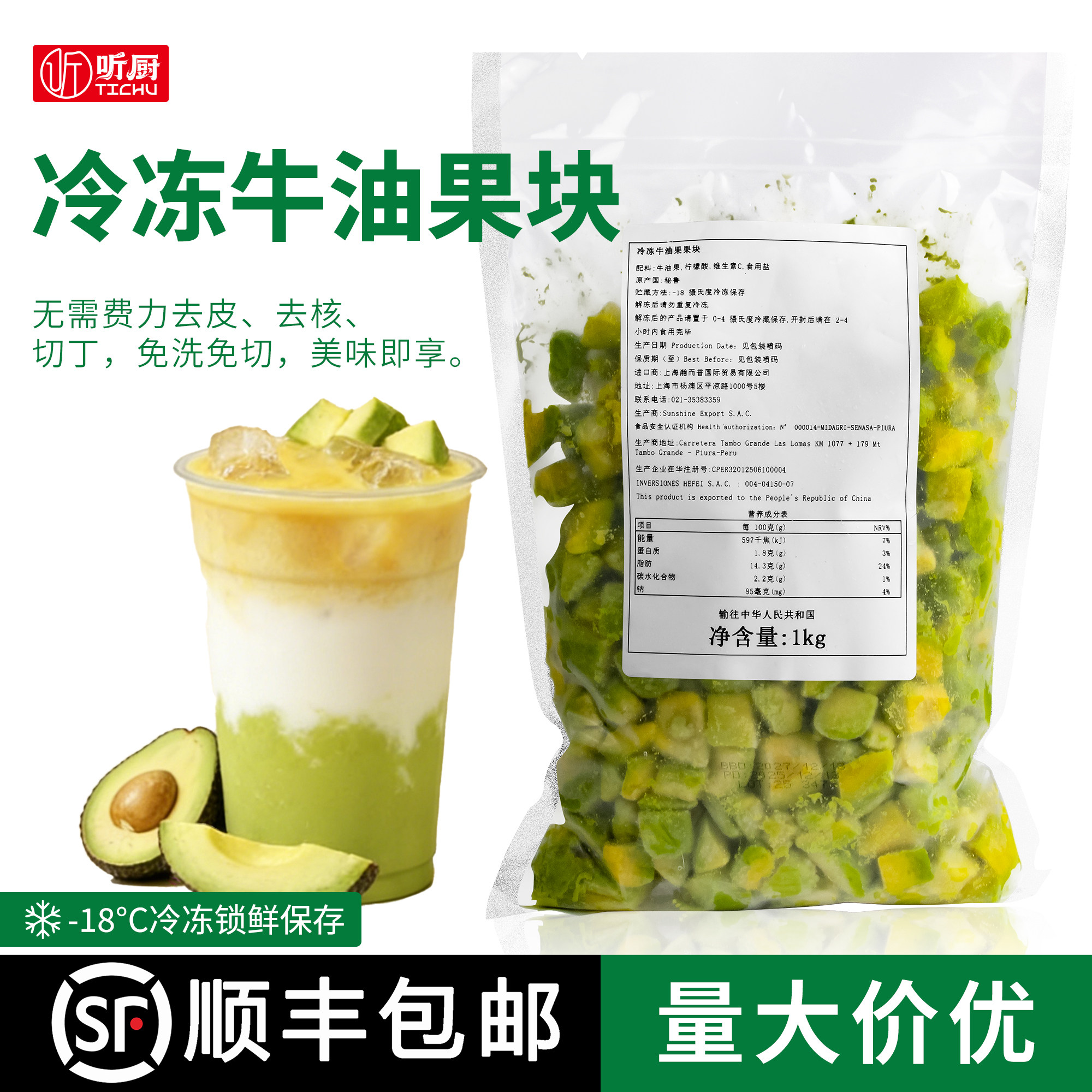 秘鲁进口冷冻牛油果果块1KG果肉细腻氮气单冻西餐奶茶解冻即食丁