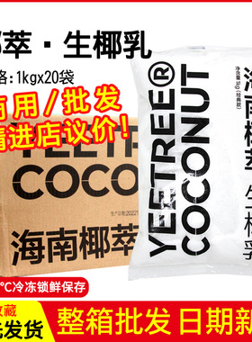 越王头椰乳1kg生椰水海南椰萃冷冻椰浆椰汁生椰拿铁咖啡 原料整箱