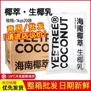 越王头椰乳1kg生椰水海南椰萃冷冻椰浆椰汁生椰拿铁咖啡 原料整箱